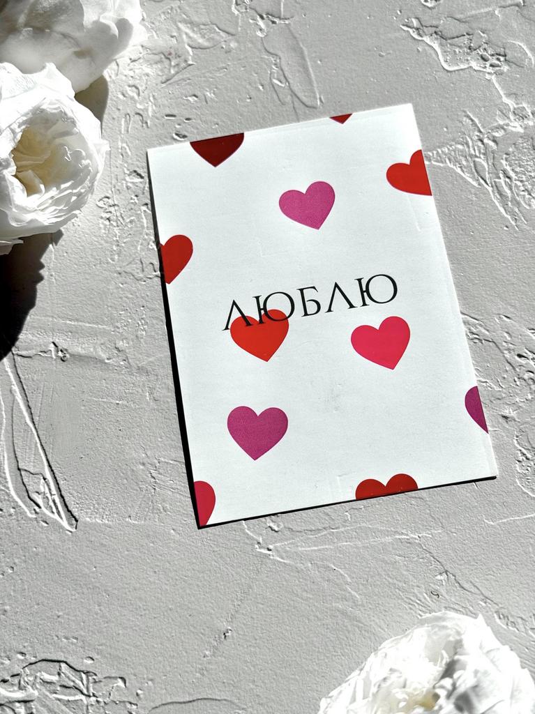 Мини-карточка - Сердца разных цветов "Люблю"