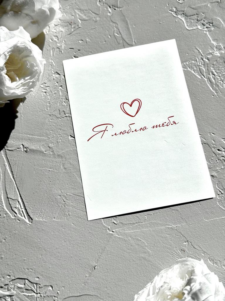 Мини-карточка - Надпись с сердцем "Я люблю тебя"