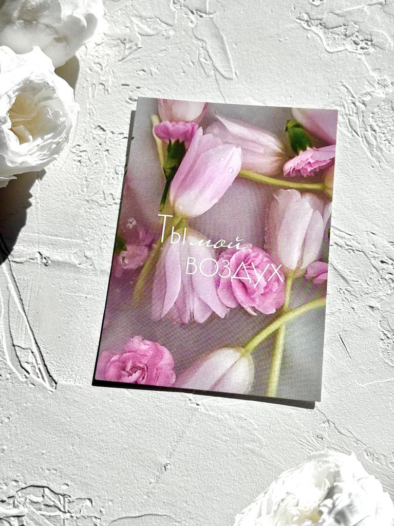 Мини-карточка - Розовые бутоны, трансперант  "Ты мой воздух"