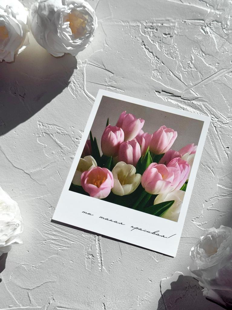 Фотокарточка "ты самая красивая" - Букет бело-розовых тюльпанов