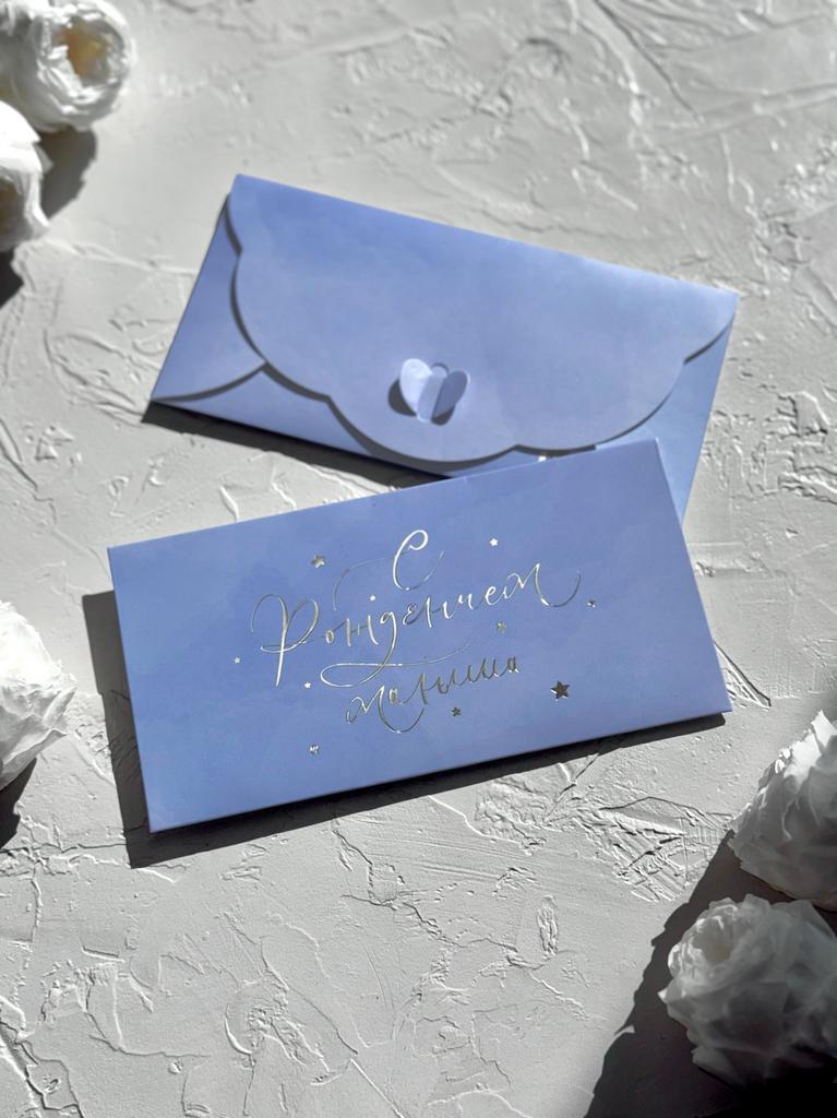 Конверт денежный с застёжкой - Голубой "С рождением малыша"