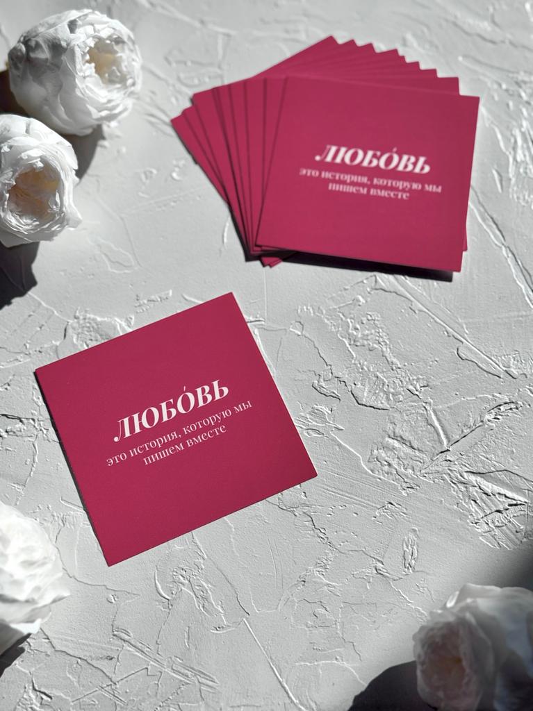 Мини-карточка 8*8 "Любовь"