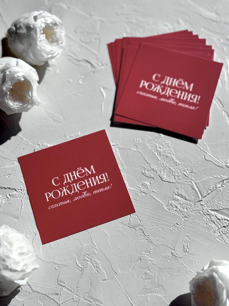 Мини-карточка 8*8 "С днем рождения"