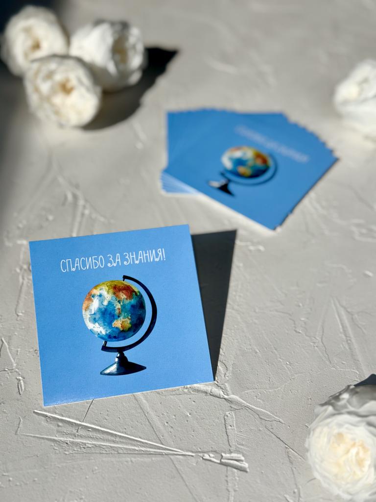 Мини-карточка 8*8 "Спасибо за знания" - Глобус
