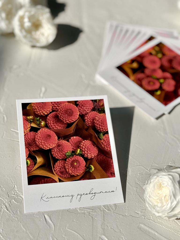 Фотокарточка "Классному руководителю" - Букеты в крафте