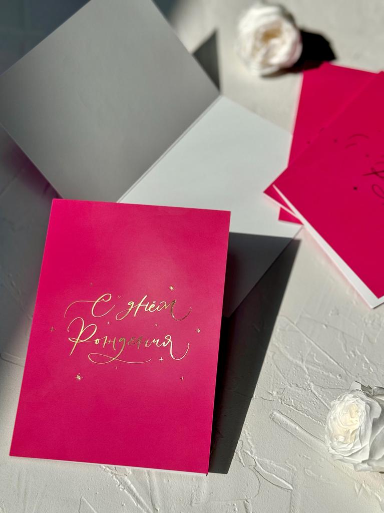 Открытка 10*15 "С днем рождения" - Надпись прописью, фуксия