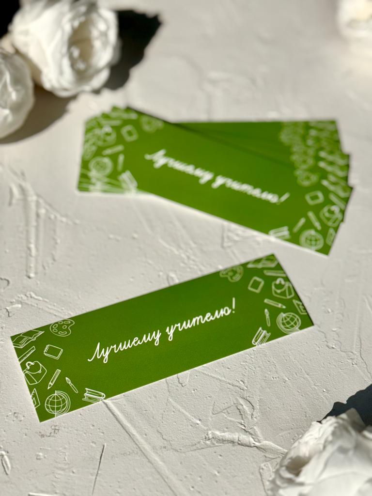 Карточка в букет "Лучшему учителю" - Школьные принадлежности на зеленом фоне