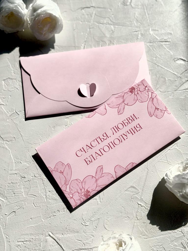 Конверт денежный с застежкой "Любви, Счастья, Благополучия" - с объемным лаком