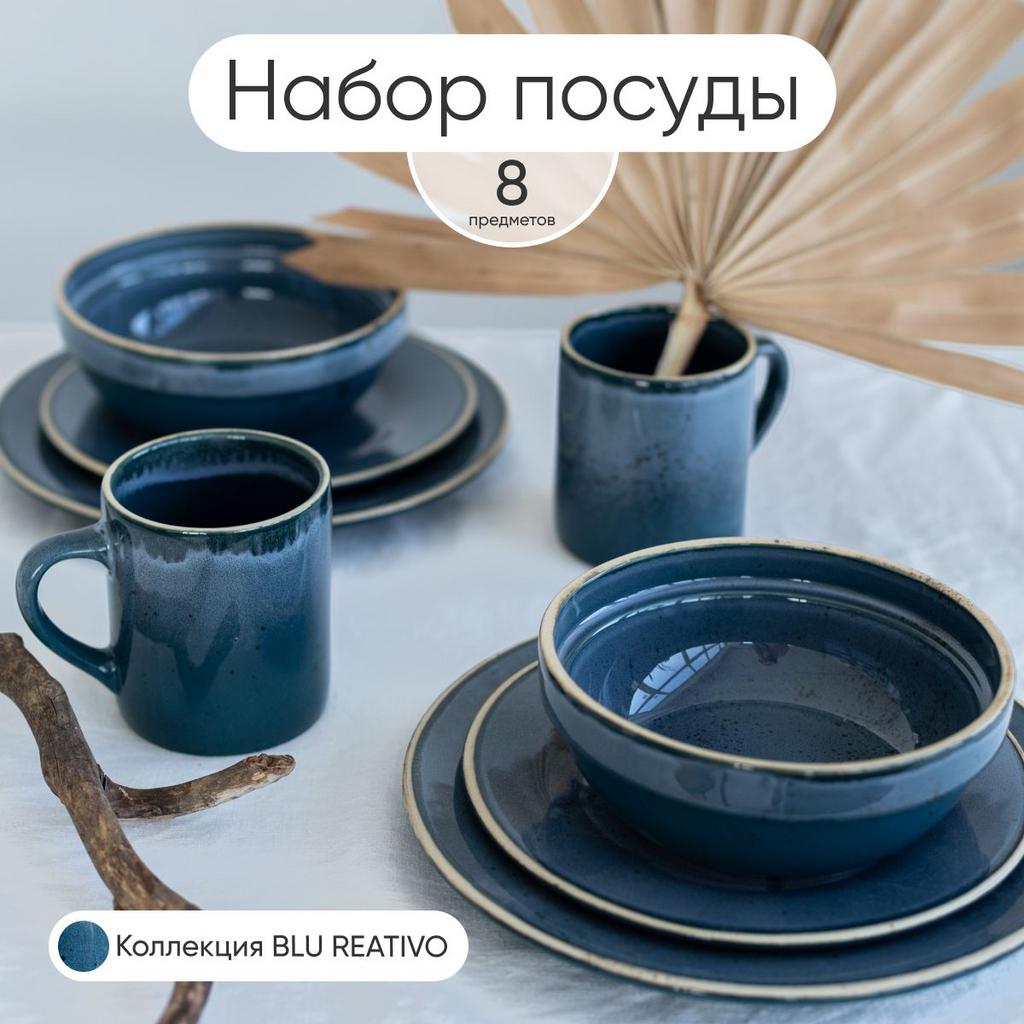 Сервиз обеденный, Набор столовой посуды, количество персон: 2