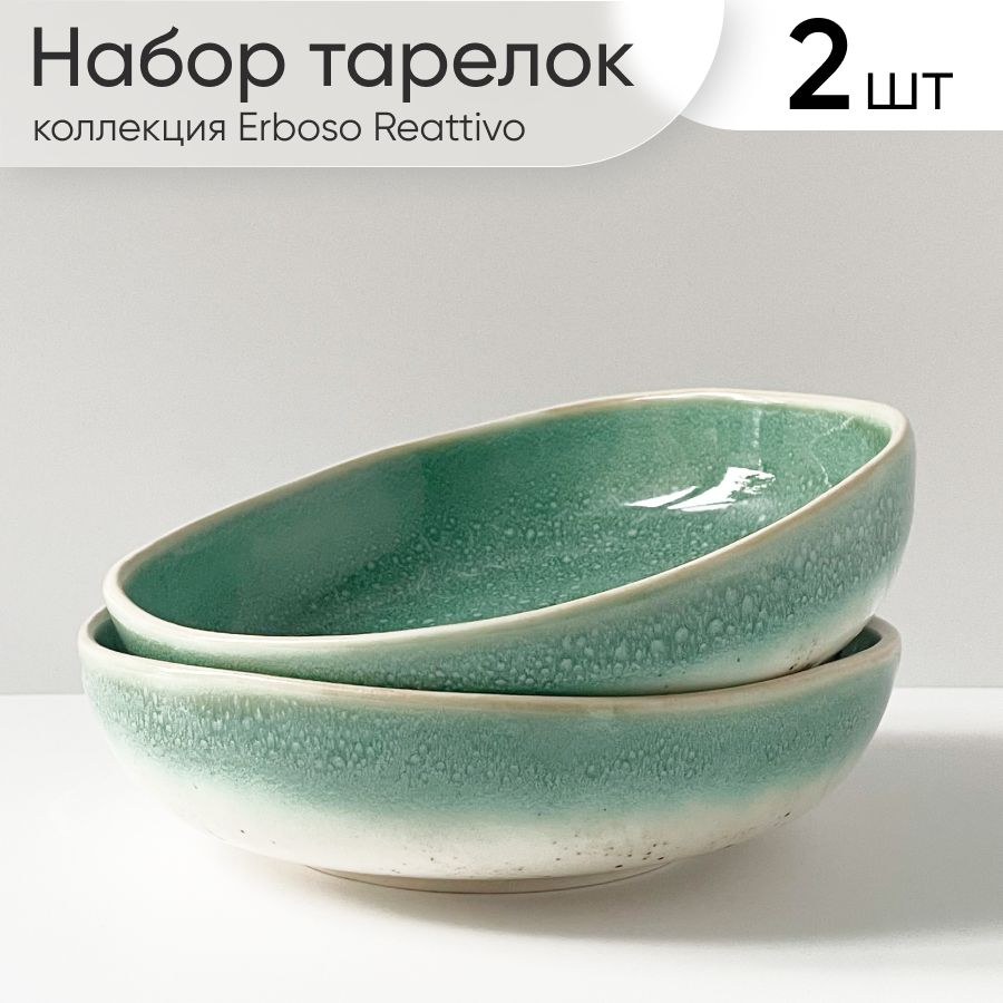 Тарелка, Набор тарелок "Erboso Reattivo", Костяной фарфор, Фарфор, диаметр 18.5 см