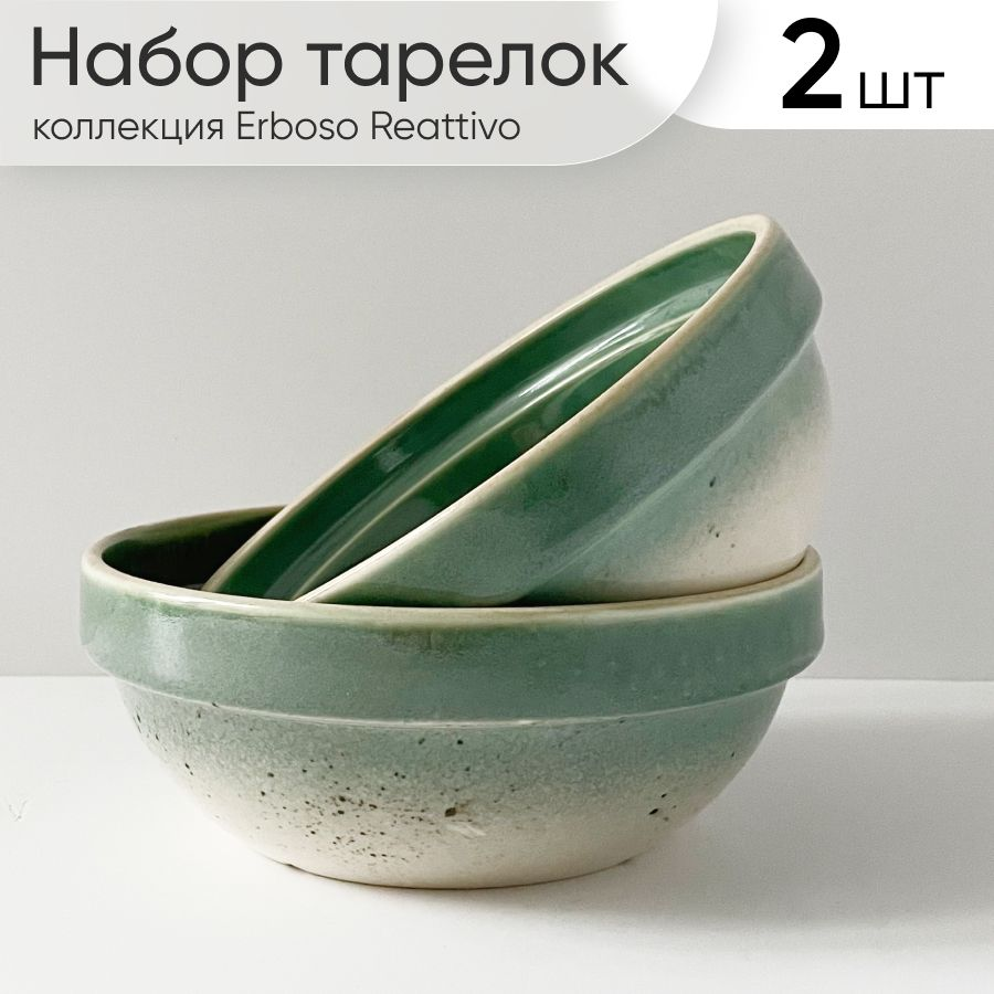 Тарелка глубокая, Набор тарелок "Erboso Reattivo", Фарфор, Костяной фарфор, диаметр 15.5 см