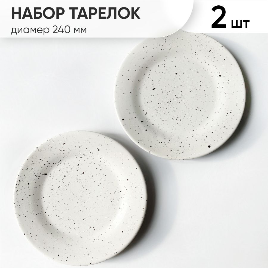 Набор тарелок, Тарелка "Balena", Костяной фарфор, Фарфор, диаметр 24 см