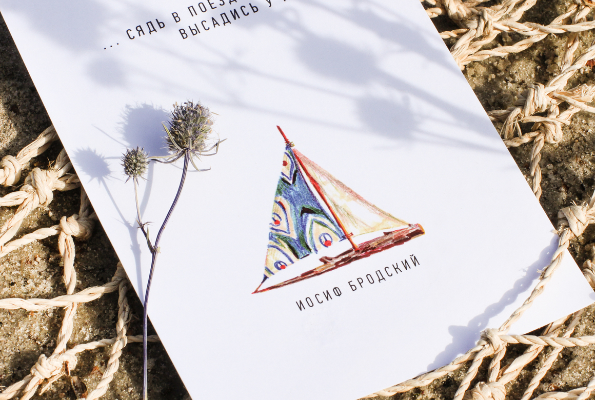 Открытка "Поэзия о морском" Бродский