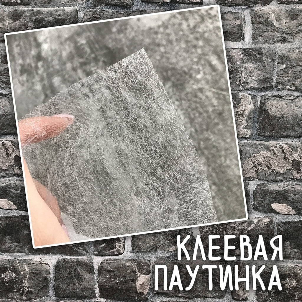 Паутинка Клеевая