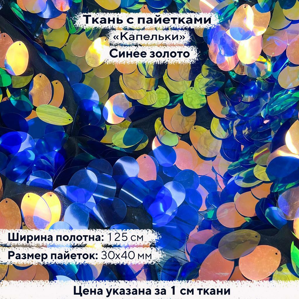 Ткань с пайетками Капельки 40мм Сиреневый Закат