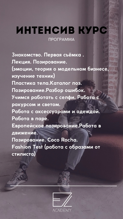 Интенсив курс