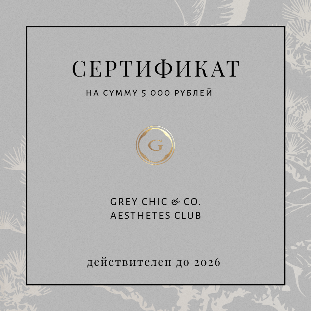 Подарочный сертификат номиналом 5000 рублей