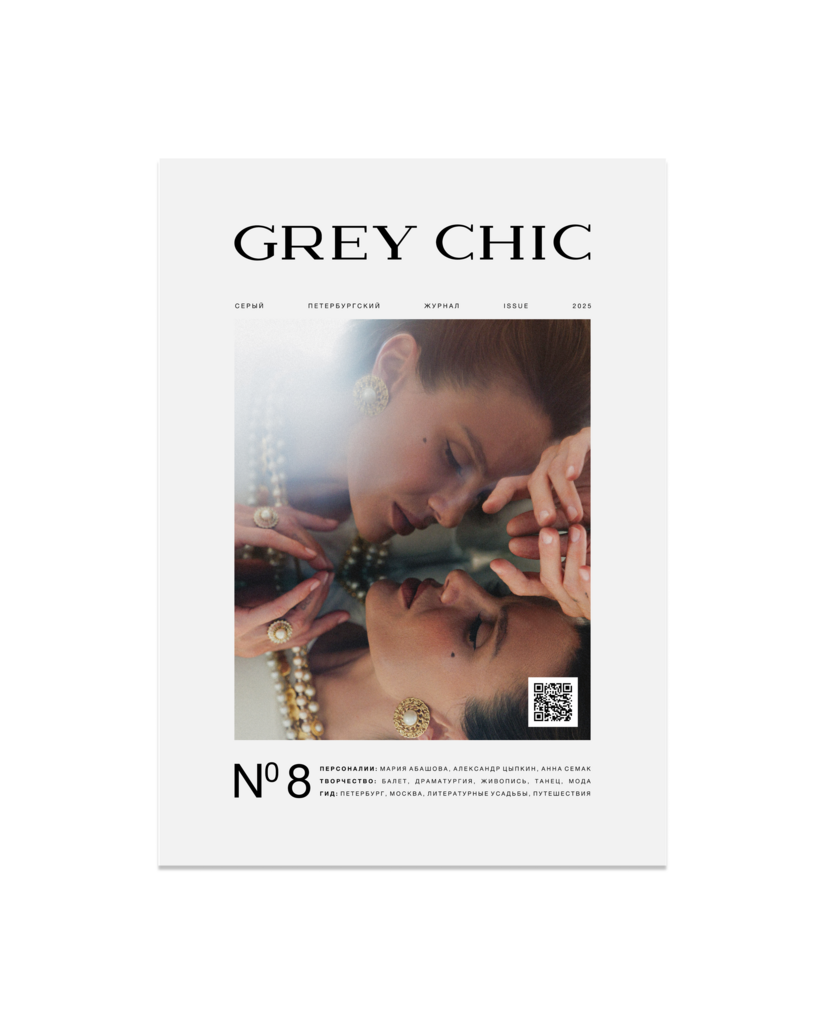 Журнал GREY CHIC Magazine №8