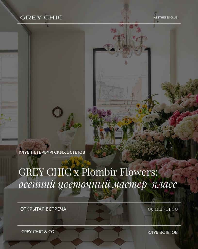 9.11.25 13:00 Осенний цветочный мастер-класс от Plombir Flowers