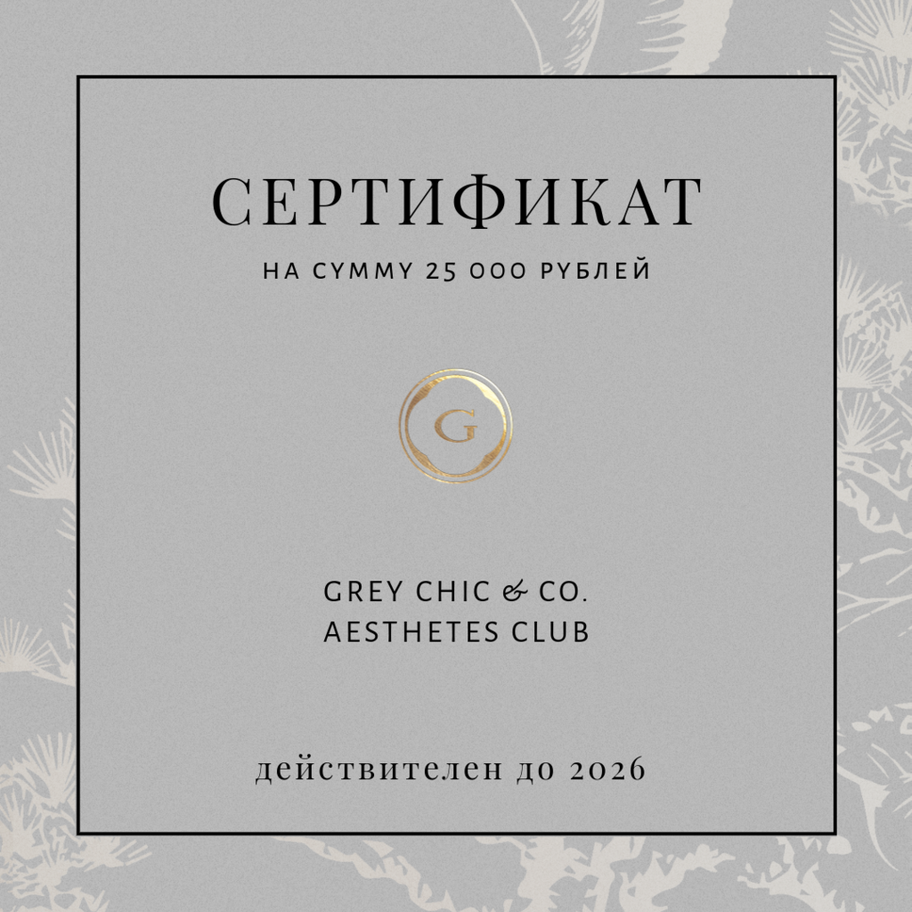 Подарочный сертификат номиналом 25 000 рублей