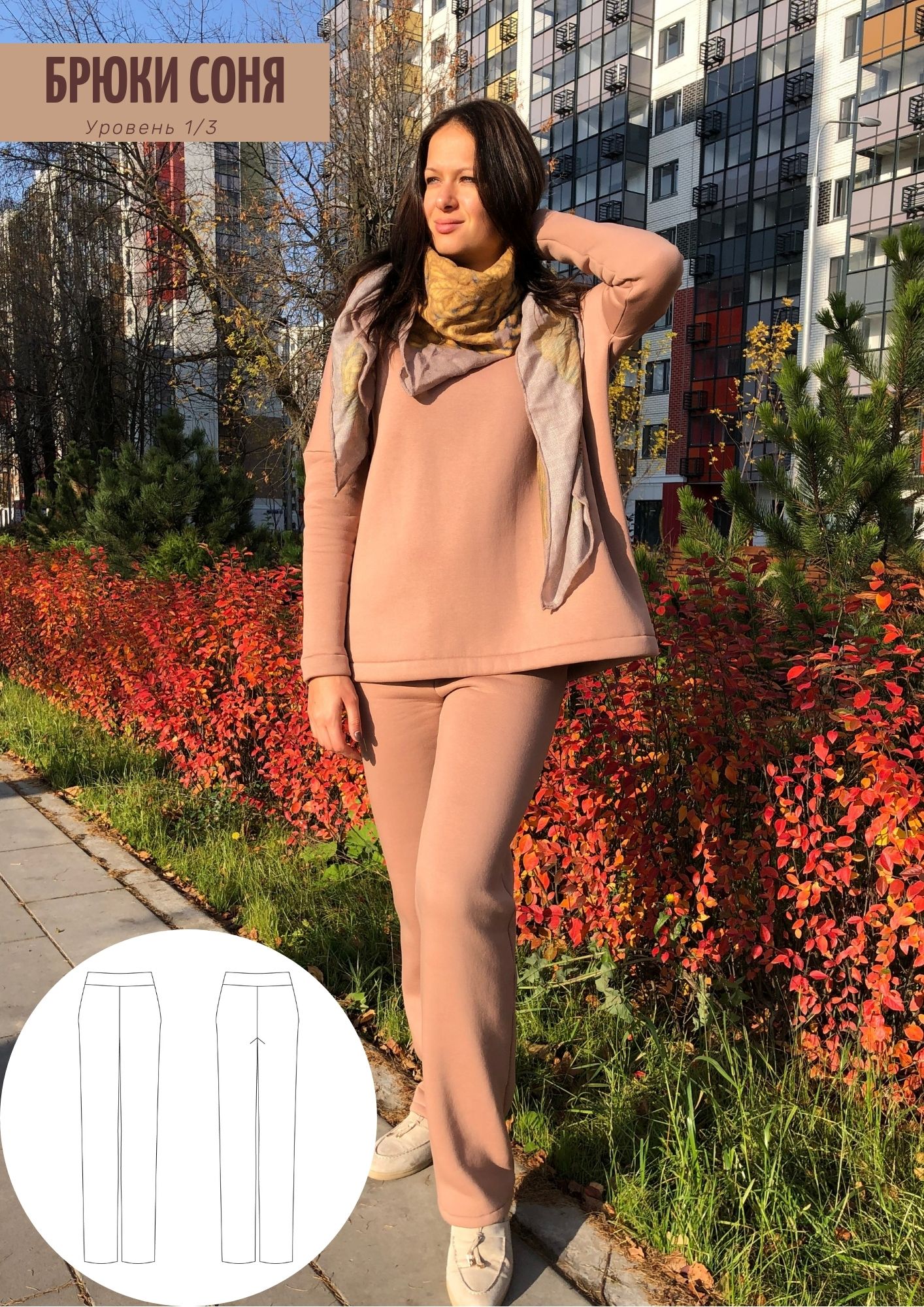 Брюки Соня