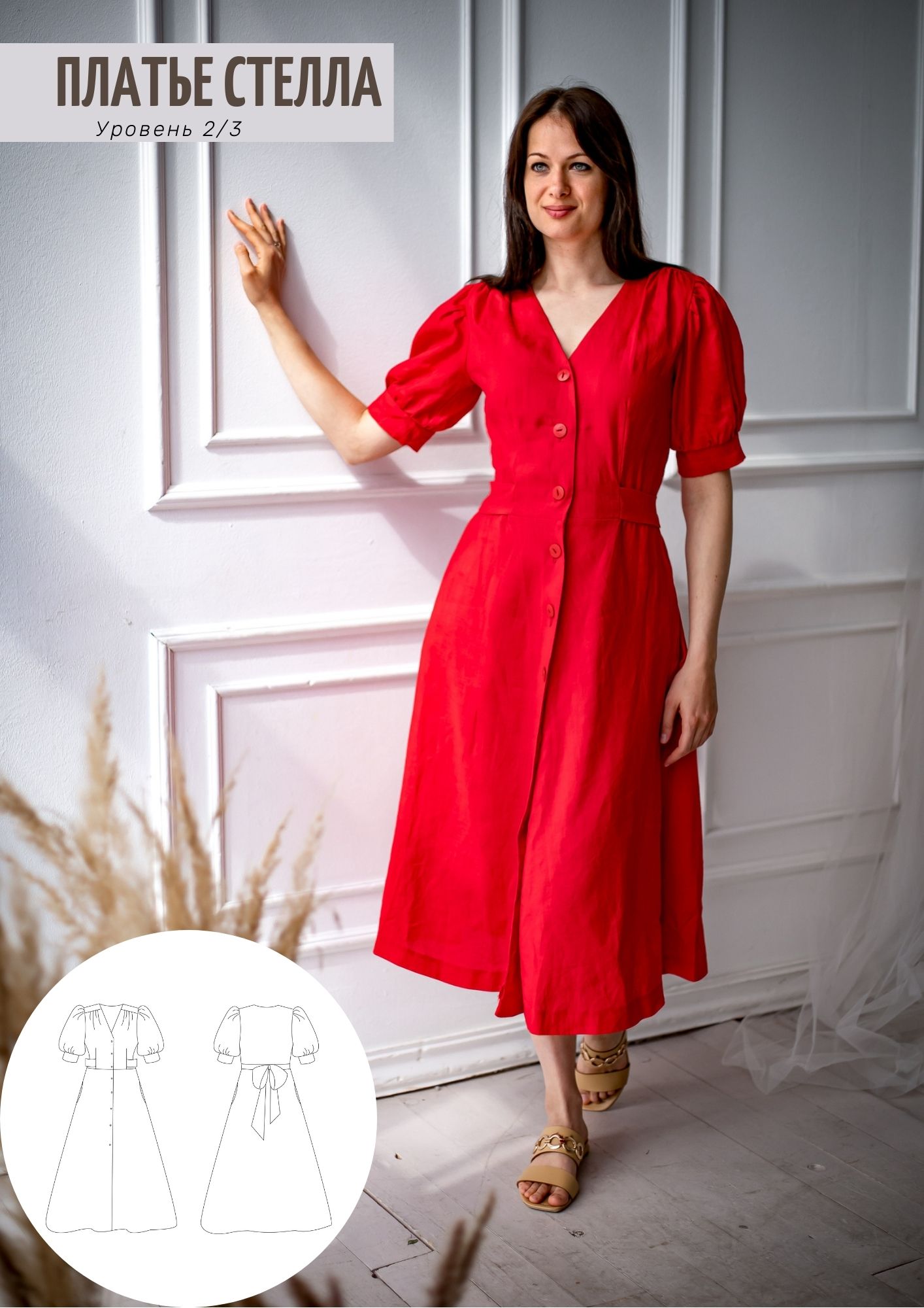 Платье Стелла