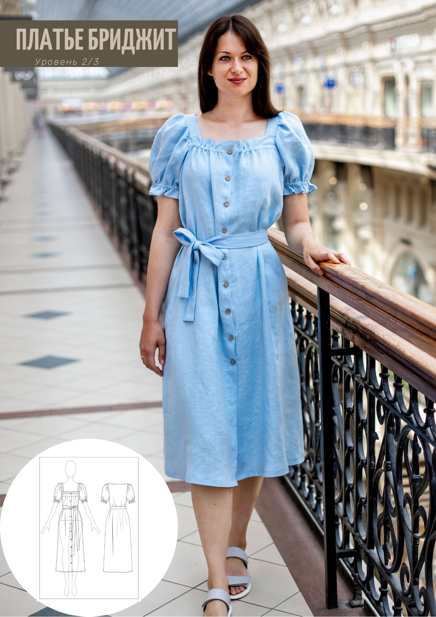 Платье Бриджит