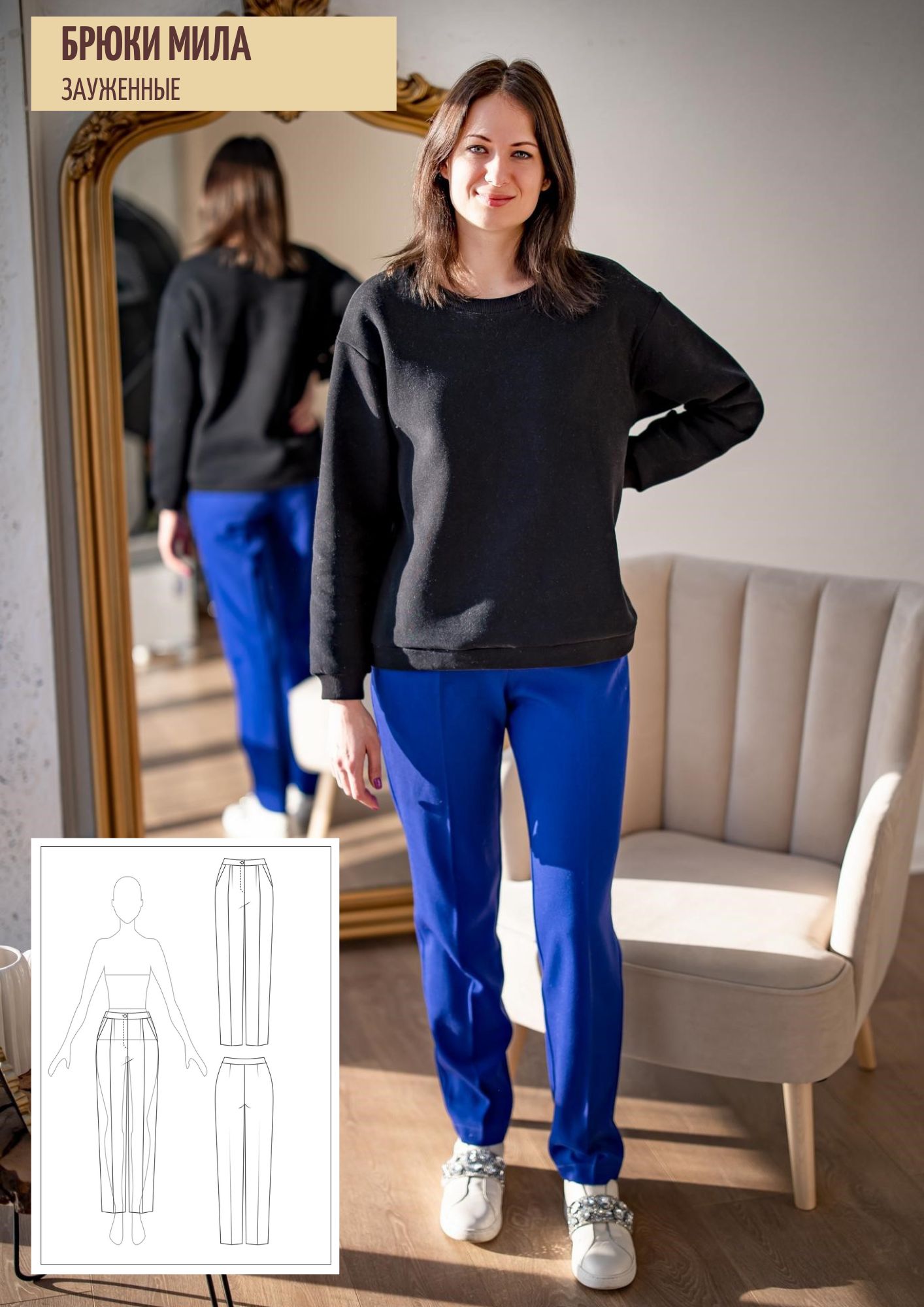 Брюки Мила зауженные