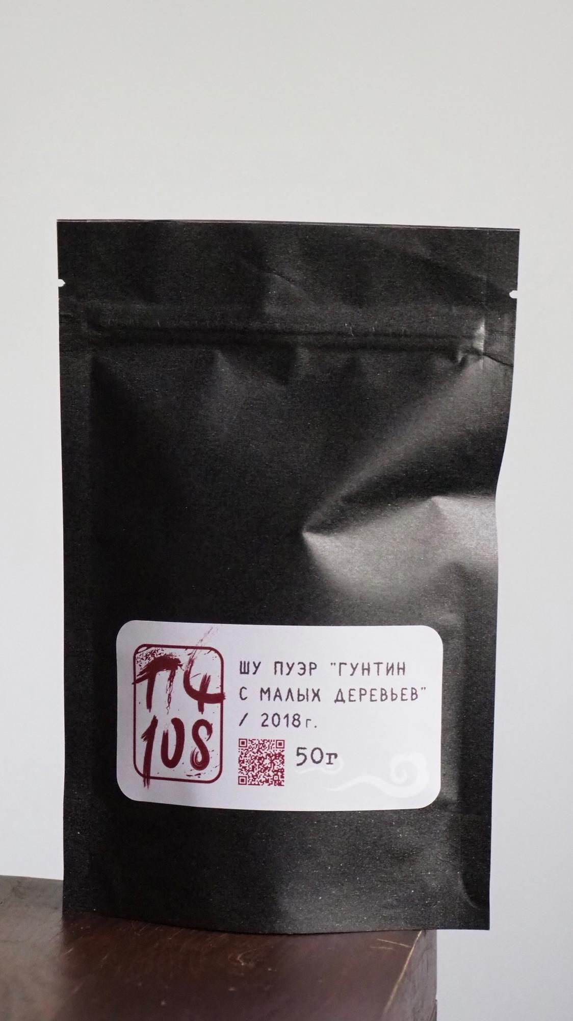 Шу Пуэр "Гунтин с малых деревьев" / 2018г.