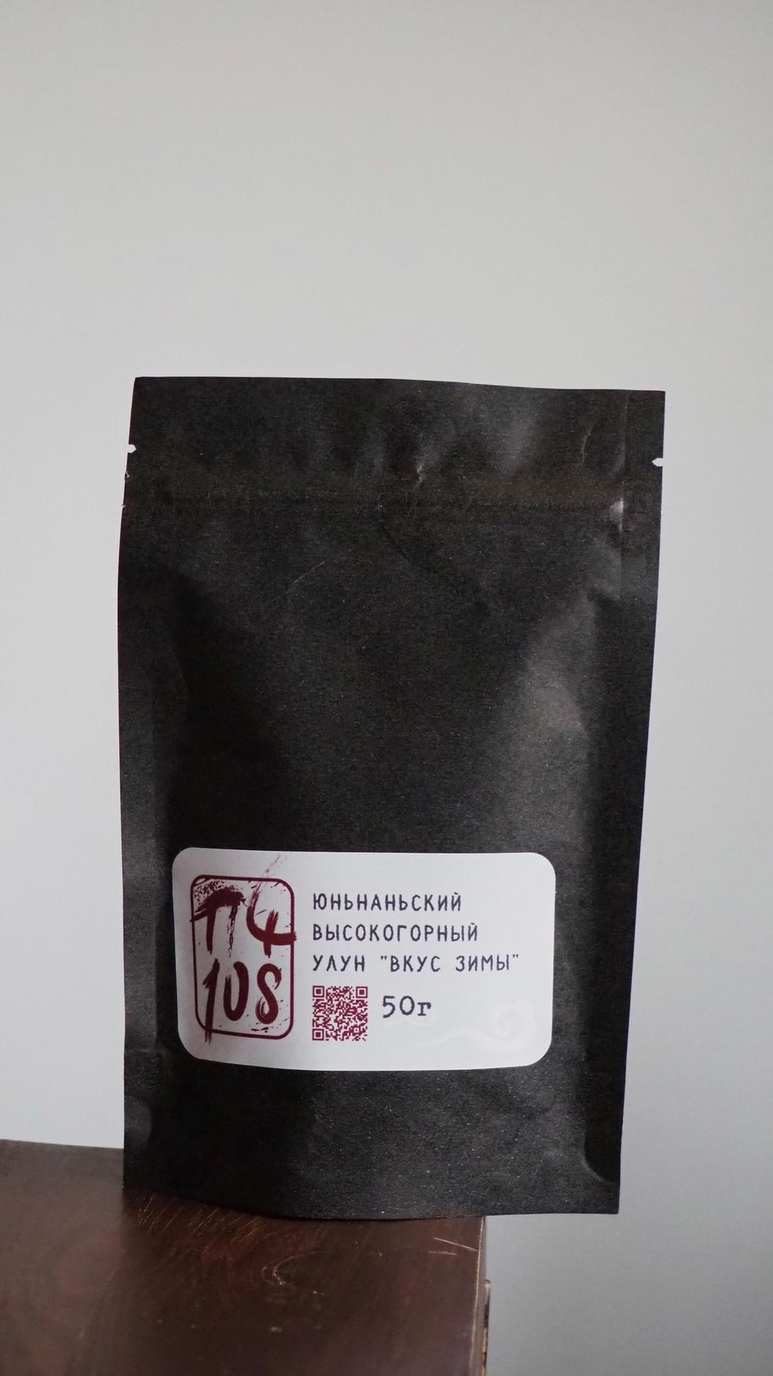 Высокогорный органический улун "Вкус зимы" (ПЧ108)