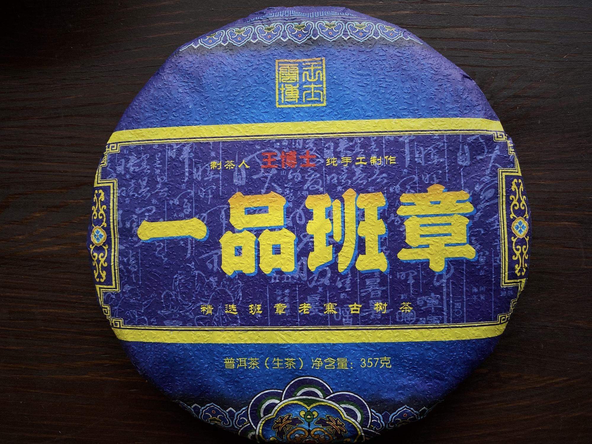 Шэн Пуэр из Бан Чжан / 2022 год