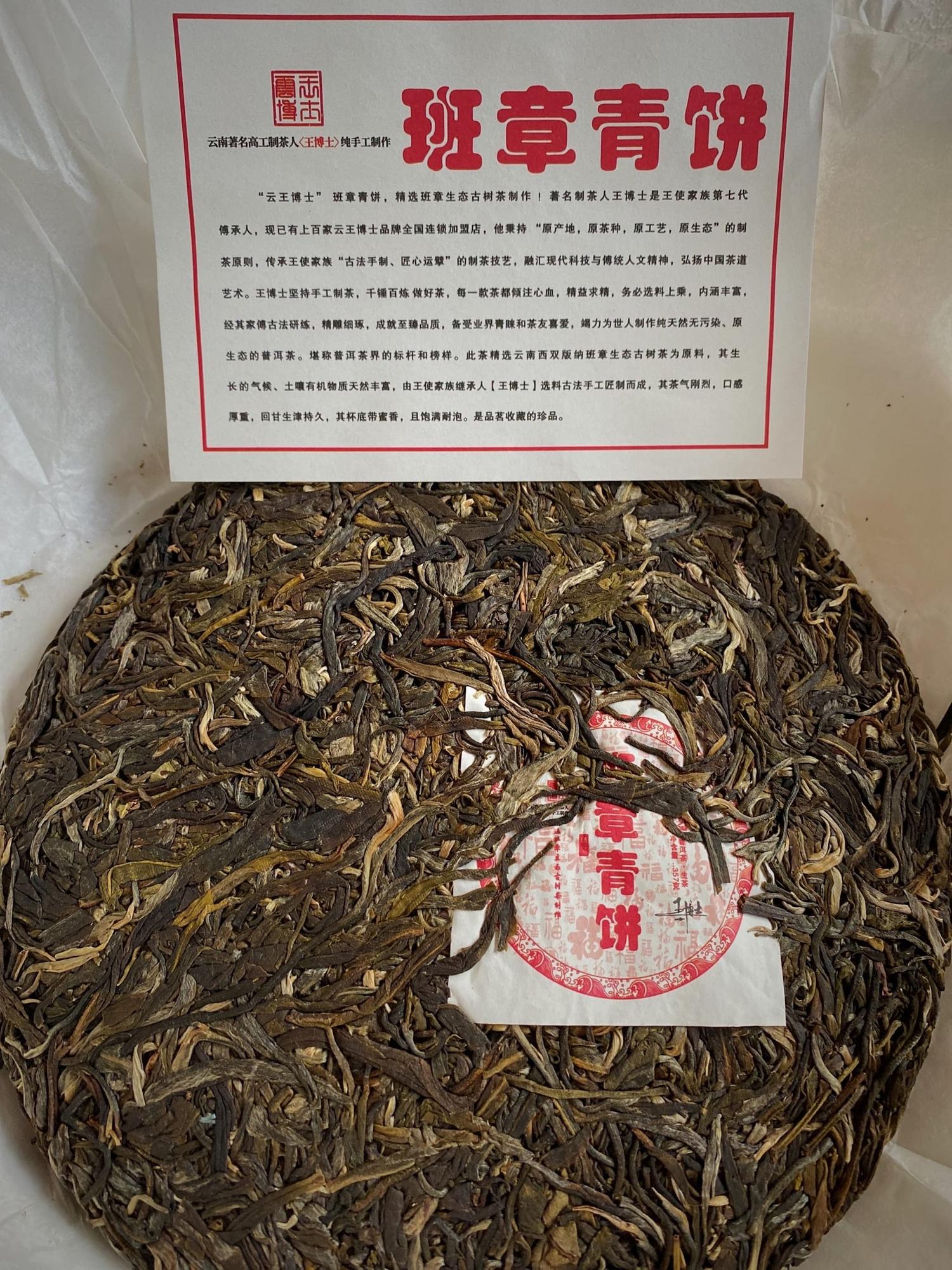 Шэн Пуэр из Бан Чжан "Ограниченный выпуск" /2022г.