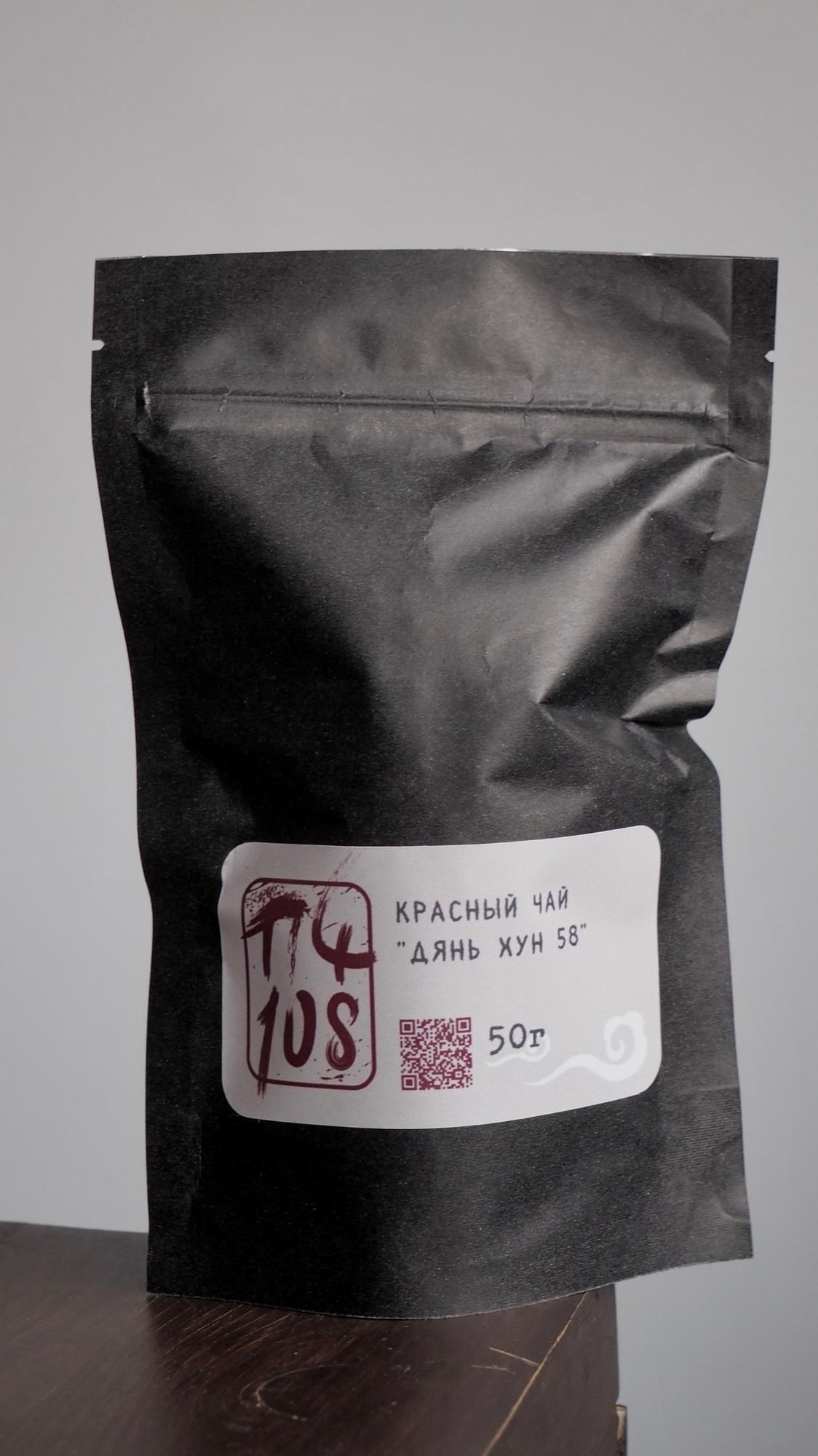 Красный чай "Дянь Хун 58" (ПЧ108)