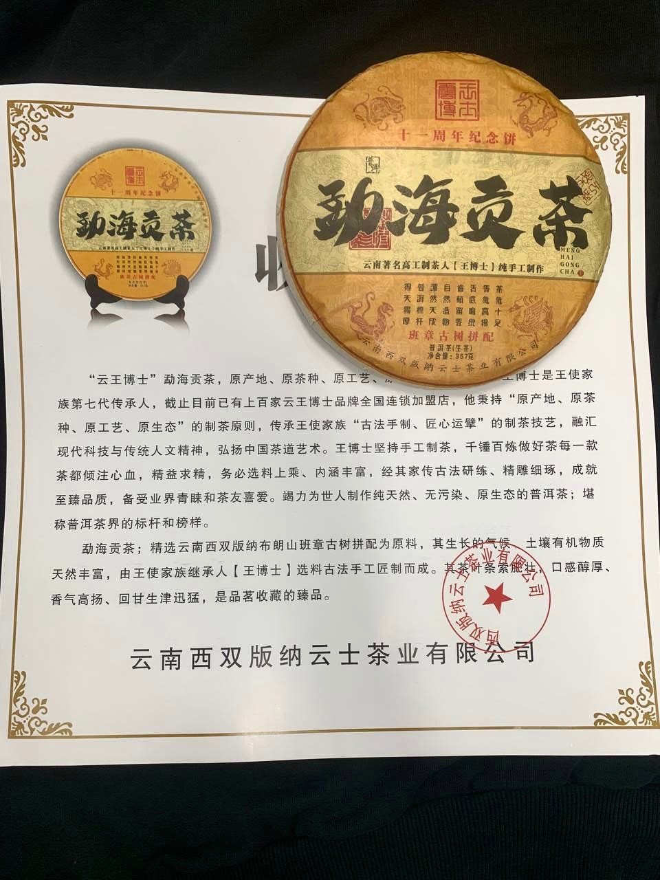 Шен Пуэр Бан Чжан/ 2023г.