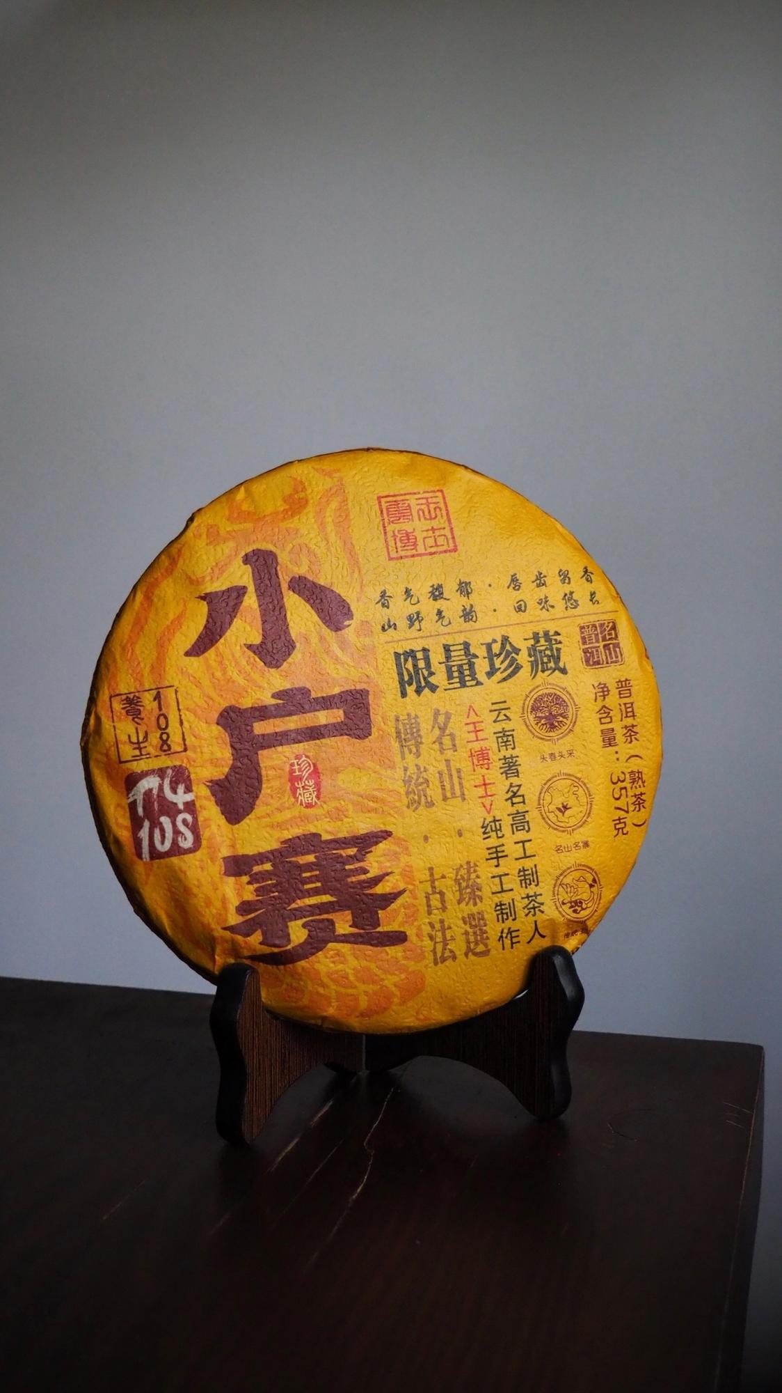 Шу Пуэр со старых деревьев Сяо Ху Сай / 2017г.