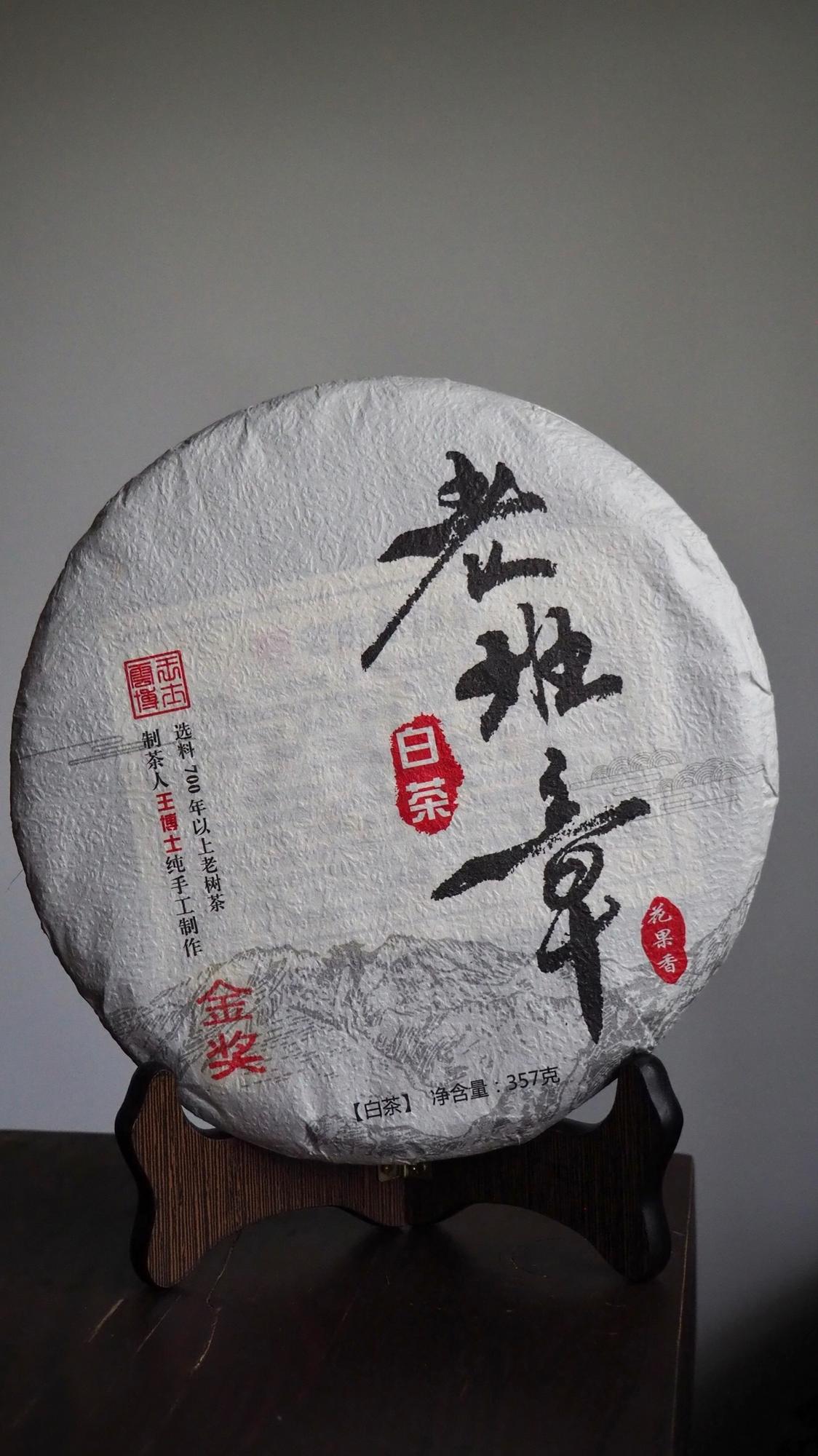 Белый чай из Лао Бан Чжан (моносорт) / 2021г.