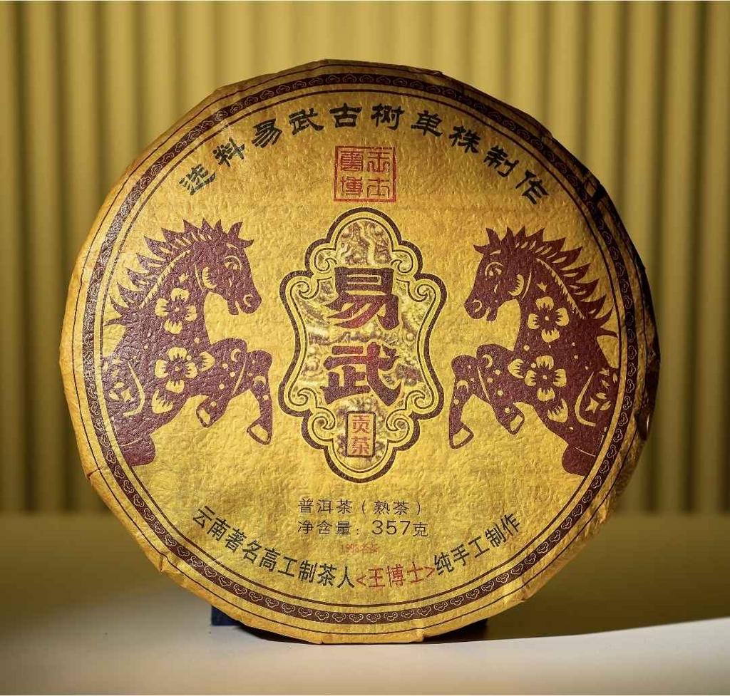 Шу Пуэр из ИУ "Год Лошади" / 1998г