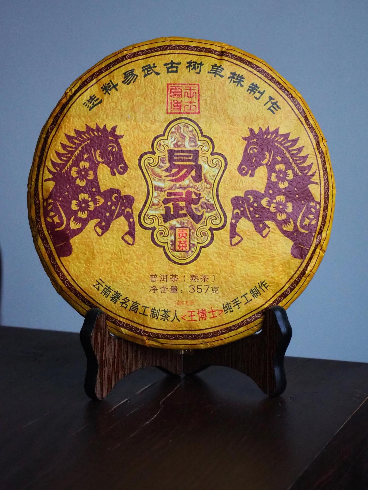 Шу Пуэр из ИУ "Год Лошади" (моносорт)  / 1998г