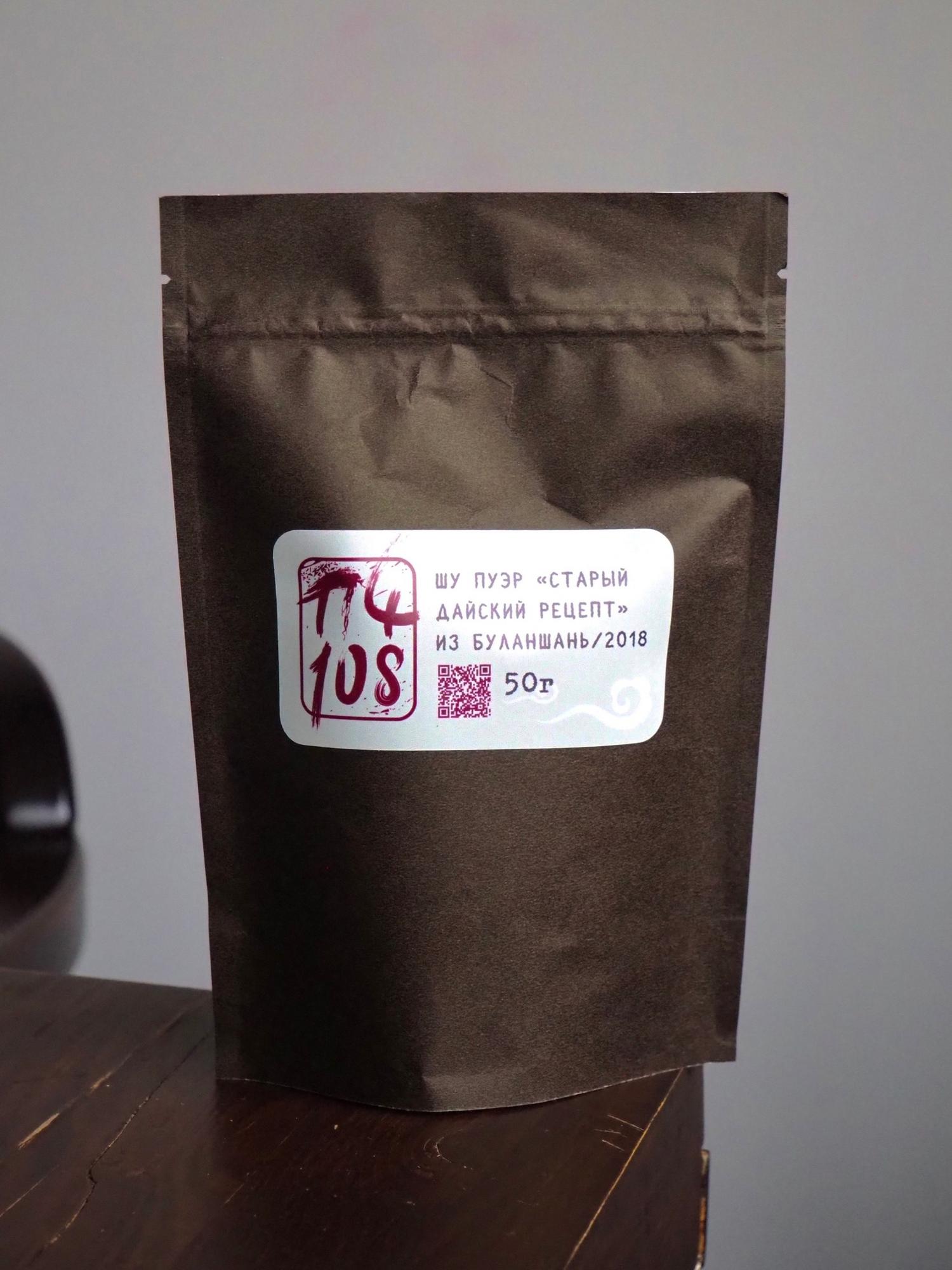 Шу Пуэр из Буланшань "Старый дайский рецепт" /2018г.