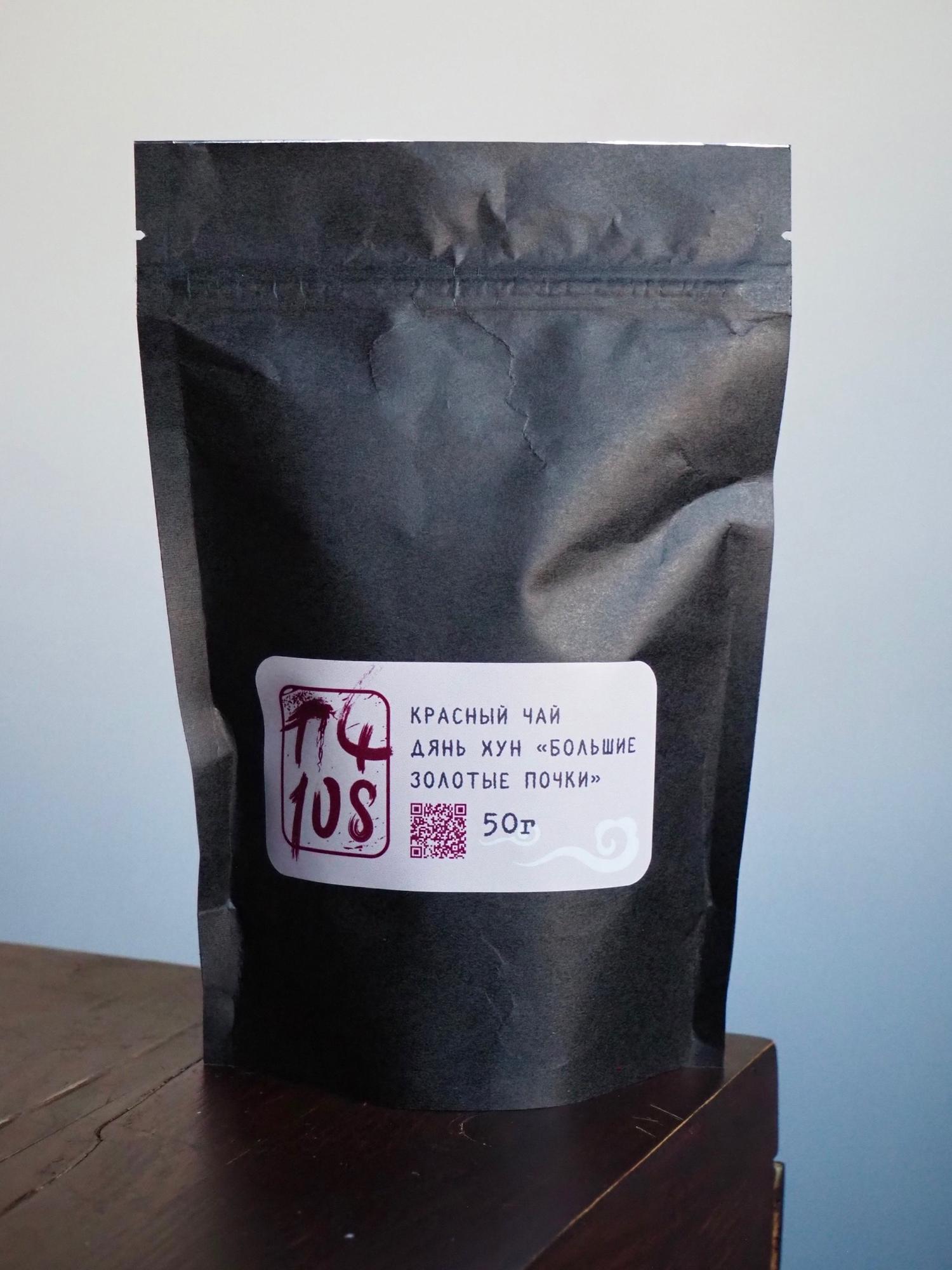 Красный чай Дянь Хун «Большие золотые почки» (ПЧ108)