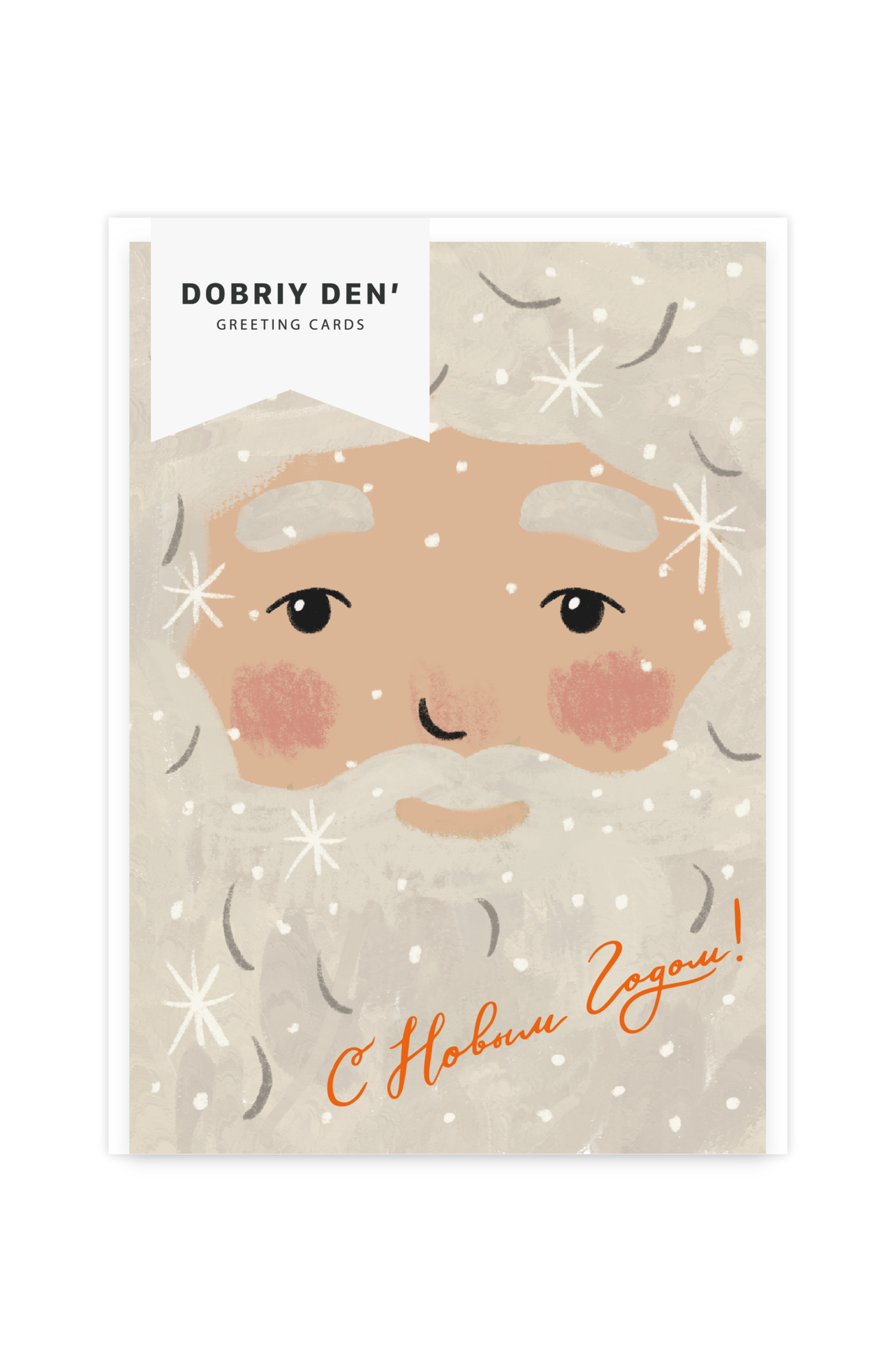 Дедушка Мороз