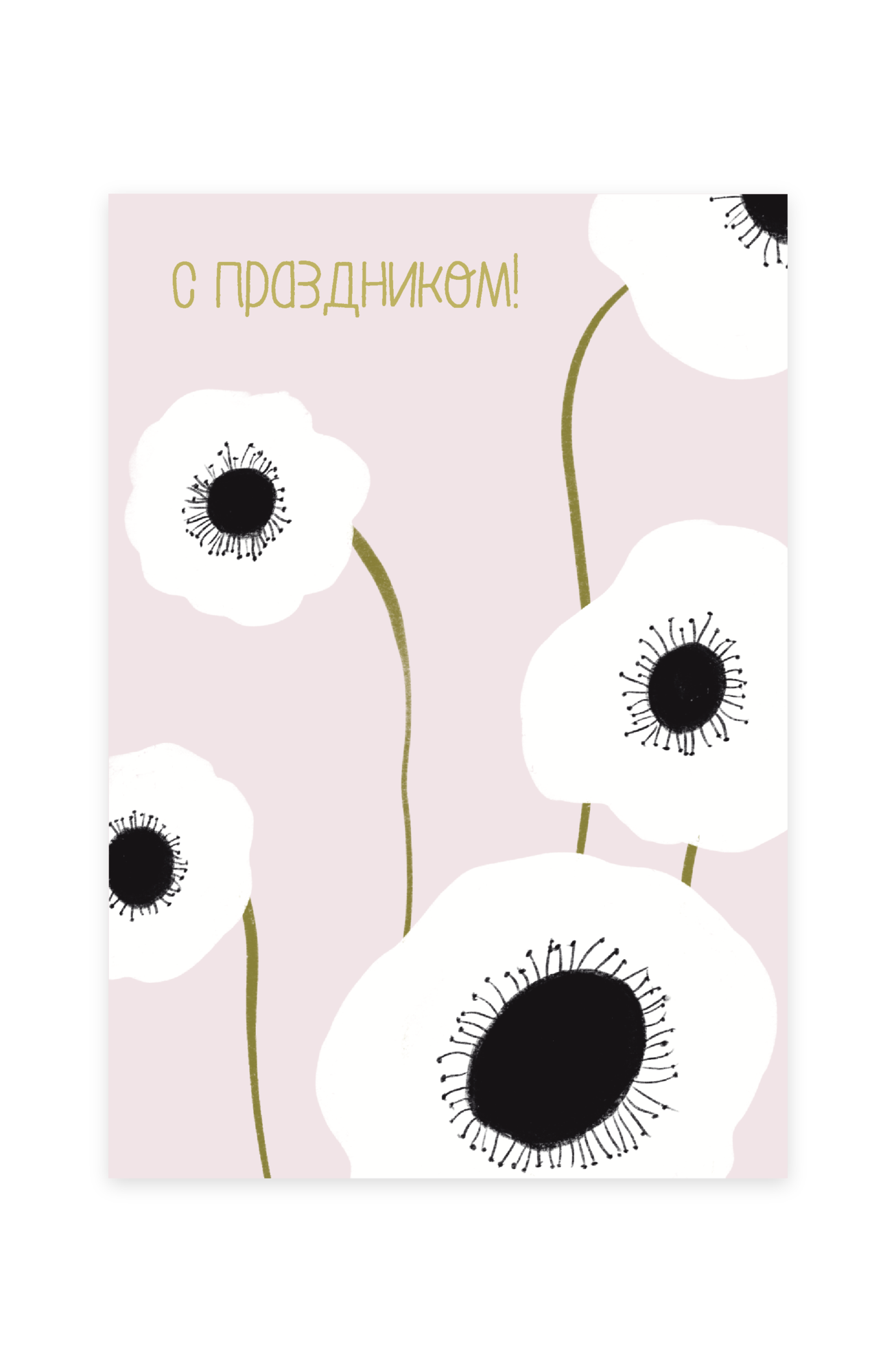 Открытка "Анемоны"