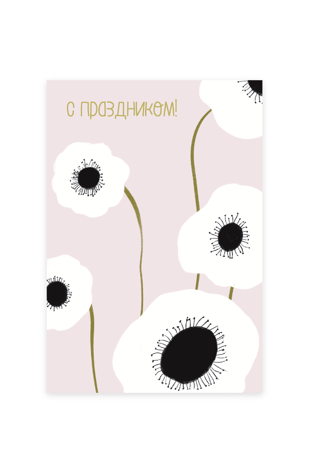 Открытка "Анемоны"