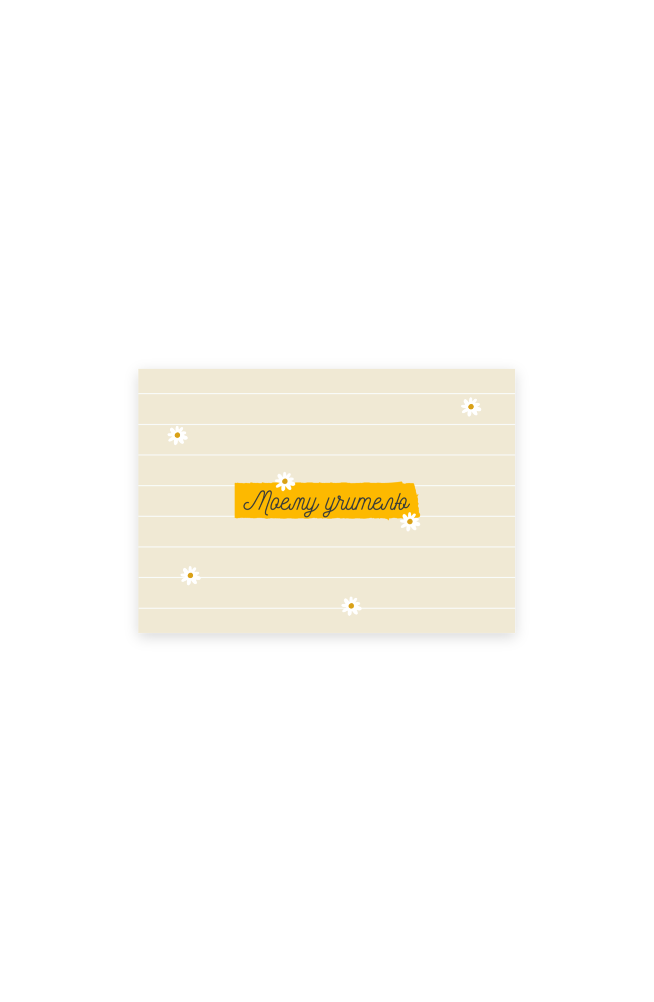 Моему учителю white