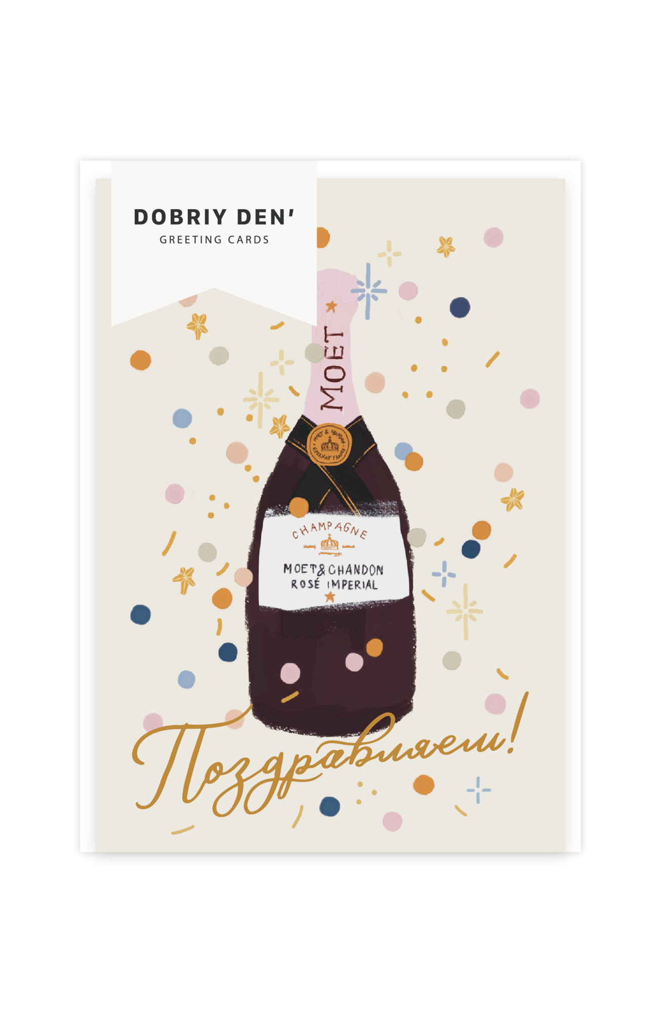 Поздравляем!