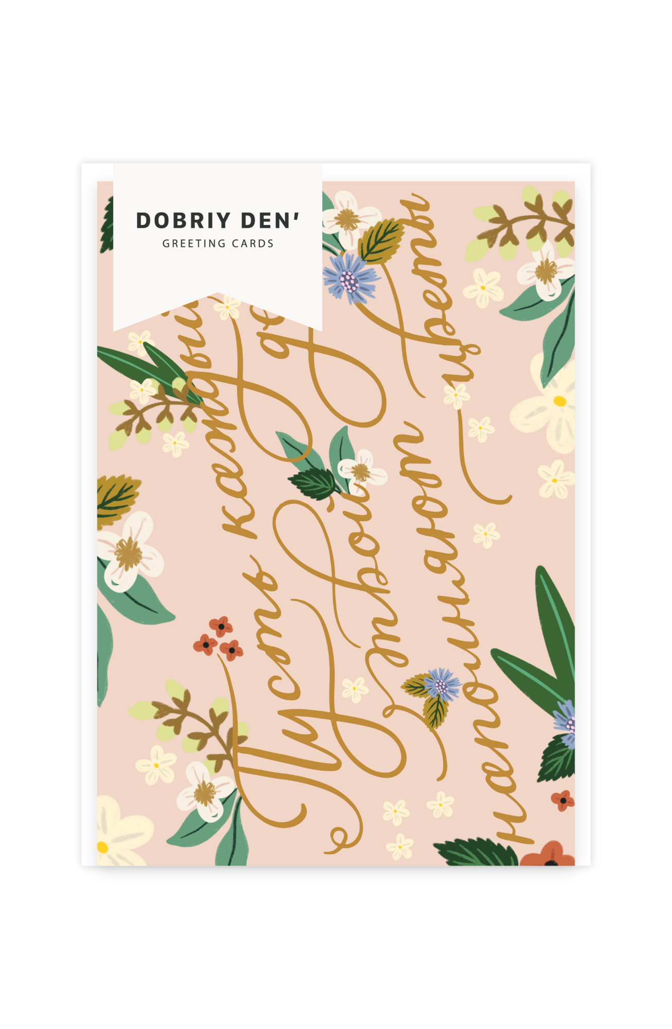 Цветы для тебя