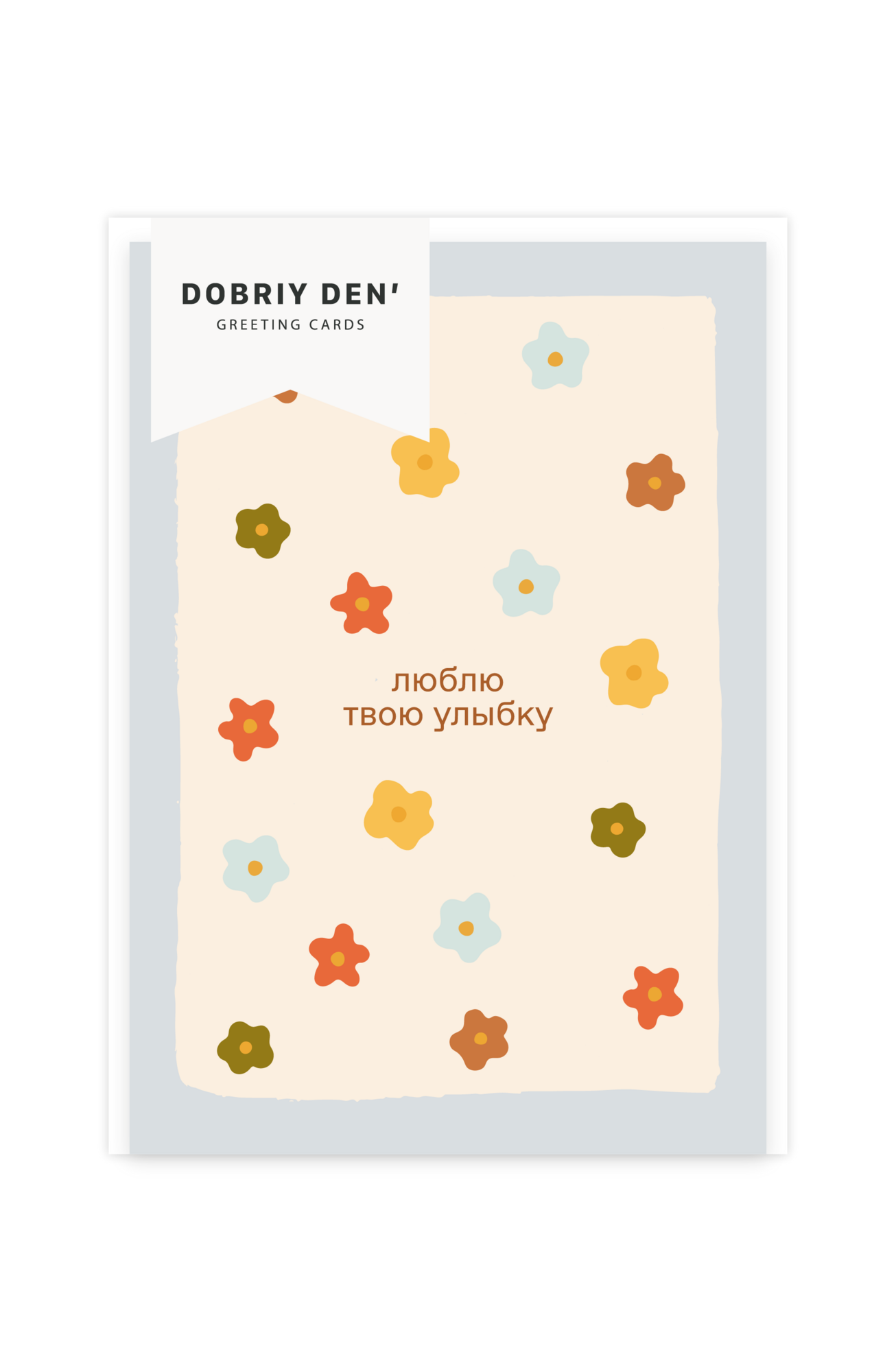 Люблю твою улыбку