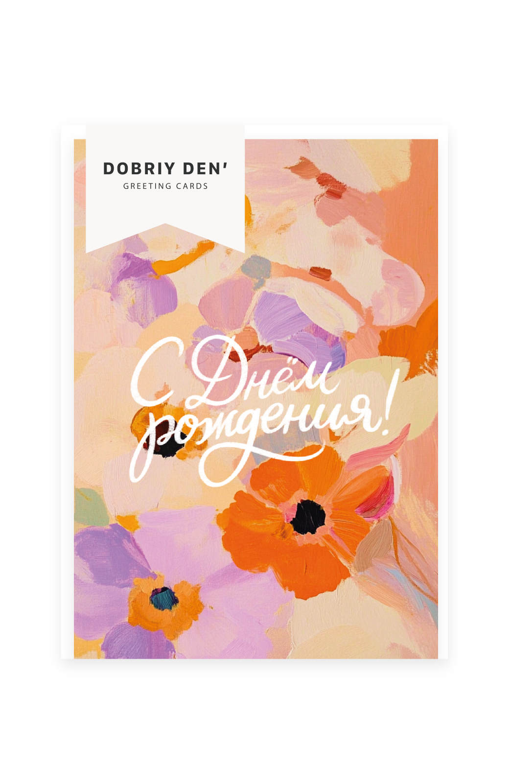 Цветы на День Рождения!