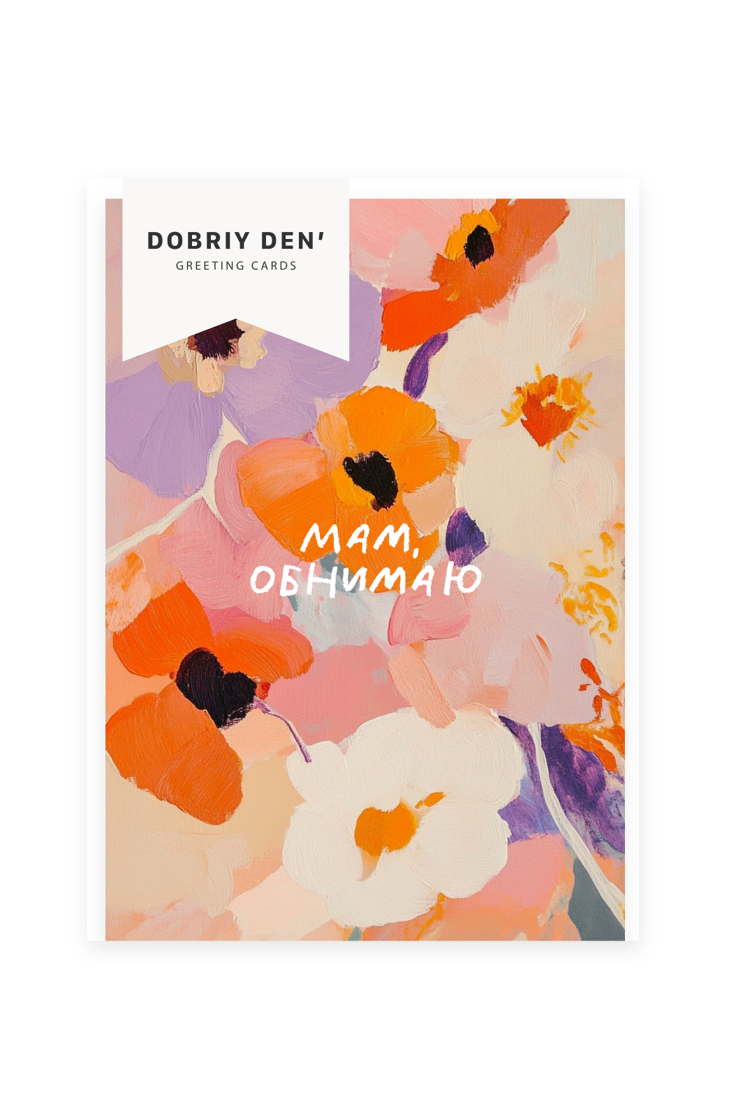 Цветы для мамы