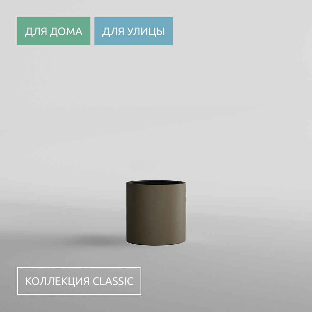КАШПО CYLINDER D30 H30 OLIVE